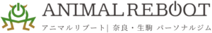 ANIMAL REBOOT（アニマルリブート）| 奈良・生駒 パーソナルジム